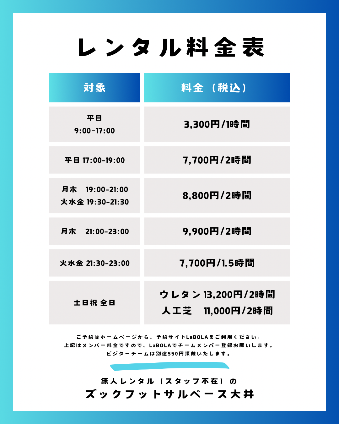 料金表 - 1.png