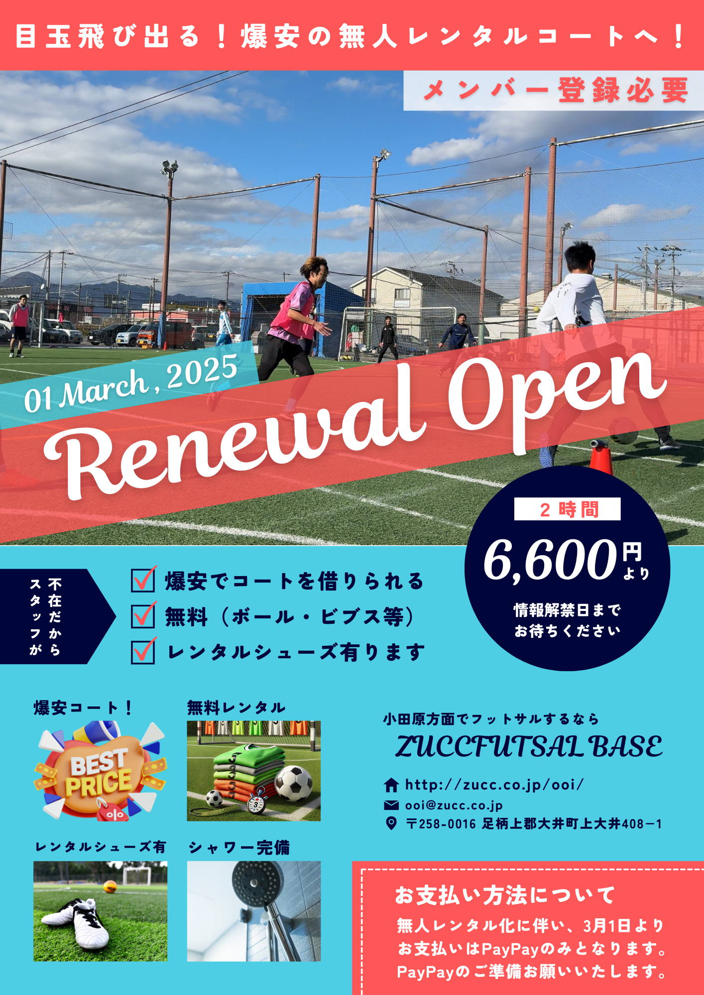 無人レンタルコートへ.zip - 1.png